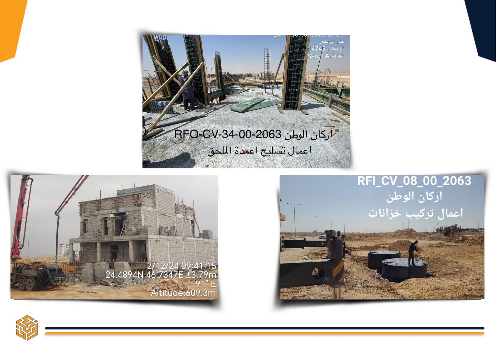 مشاريع شركة أركان الوطن للمقاولات - أعمال البنية التحتية والطرق والإنشاءات