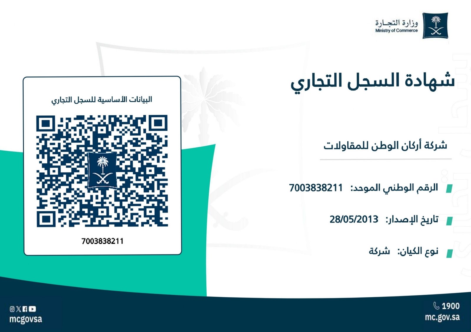 مشاريع شركة أركان الوطن للمقاولات - شهادات وتراخيص أعمال البنية التحتية والطرق