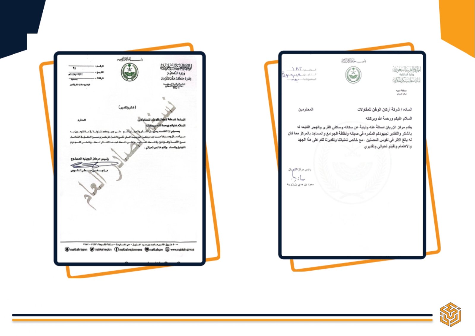 مشاريع شركة أركان الوطن للمقاولات - شهادات وتراخيص أعمال البنية التحتية والطرق
