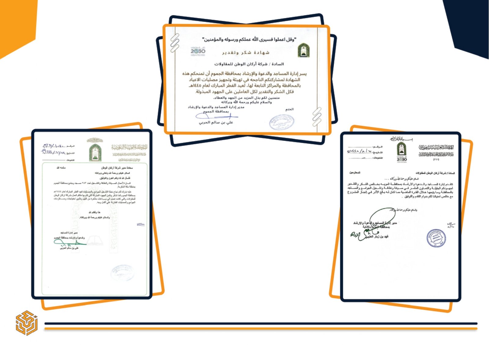 مشاريع شركة أركان الوطن للمقاولات - شهادات وتراخيص أعمال البنية التحتية والطرق